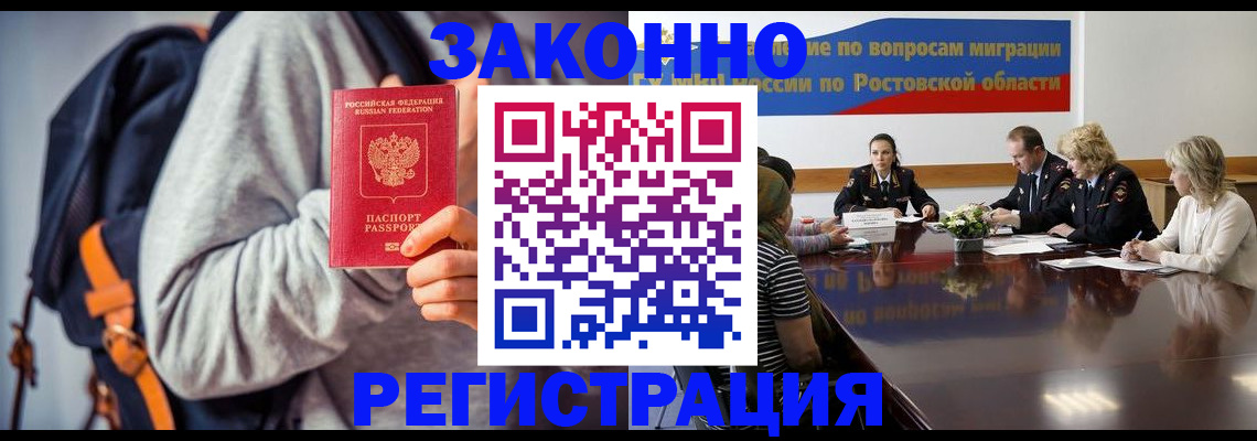 временная регистрация для всех в Нерюнгри