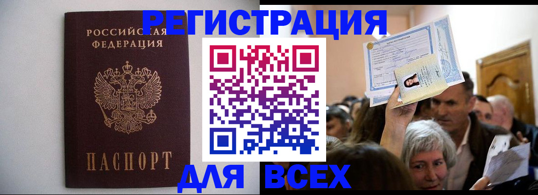 временная прописка в Нерюнгри