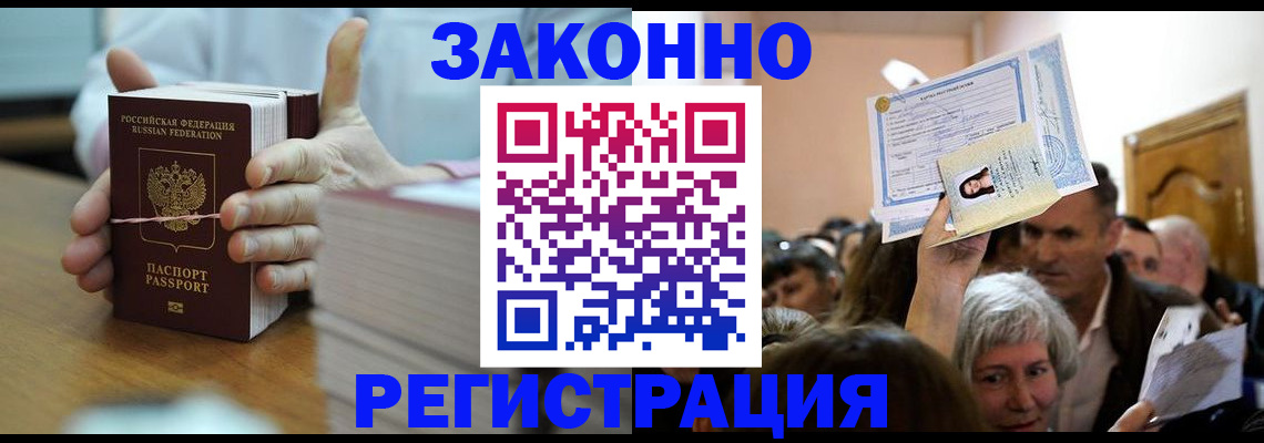 прописка от собственника в Нерюнгри