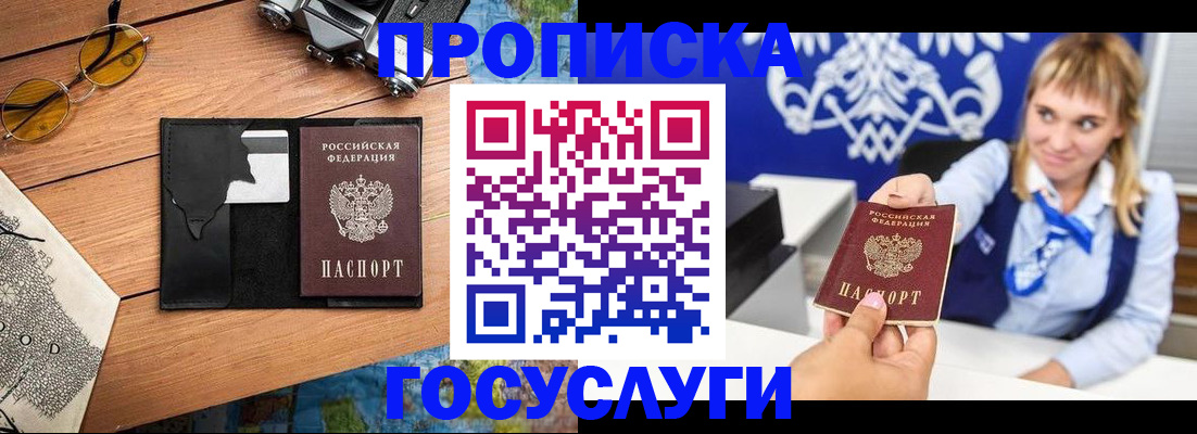 прописка штамп в Нерюнгри